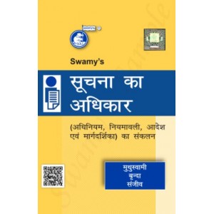 Swamy's Right to Information by (C-13) by Muthuswamy, Brinda, Sanjeev (RTI Hindi C-69) | Suchana Ka Adhikar [Edn. 2023]